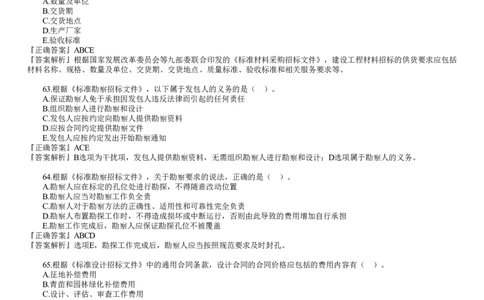 WM_第02讲　《合同管理》模考密钥（二）_监理工程师_2025监理工程师_2025年监理工程师-各大机构_2025年监理-合同_机构2-JG_05.模考密钥-尹.嘉