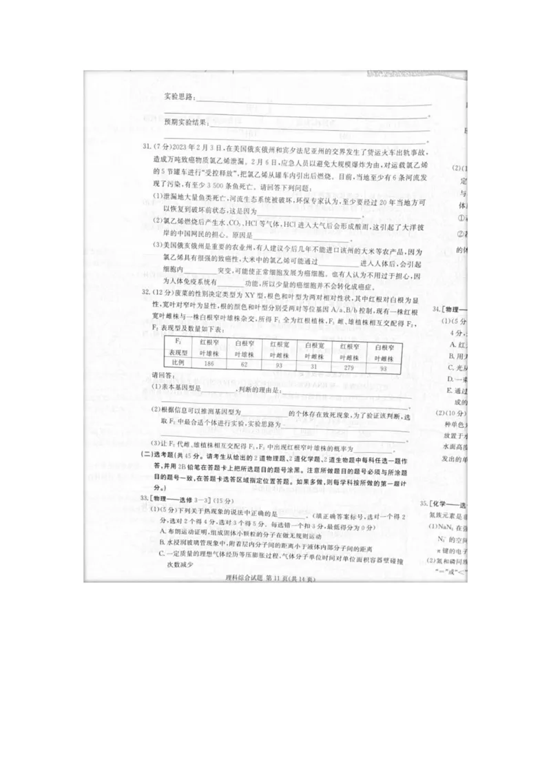 2023届炎德英才长郡十八校联盟高三第一次联考（全国卷）理综(1)_2024年2月_022月合集_2023届长郡十八校联盟高三第一次联考（全国卷）江西全科