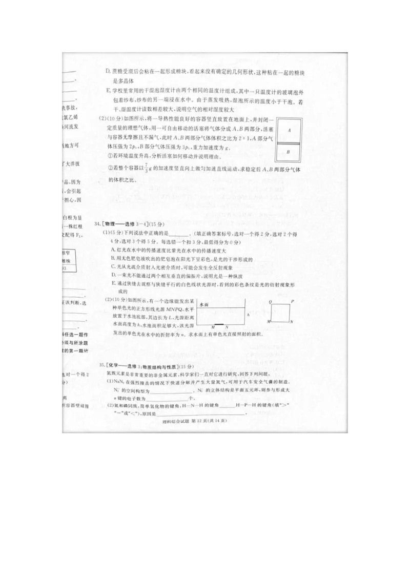 2023届炎德英才长郡十八校联盟高三第一次联考（全国卷）理综(1)_2024年2月_022月合集_2023届长郡十八校联盟高三第一次联考（全国卷）江西全科