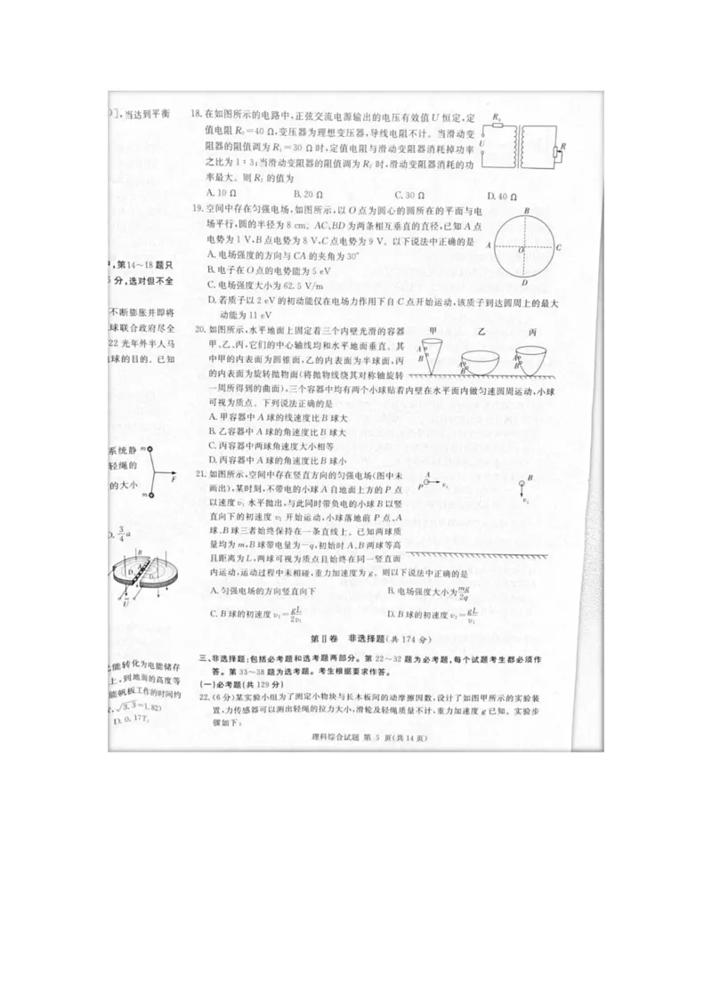 2023届炎德英才长郡十八校联盟高三第一次联考（全国卷）理综(1)_2024年2月_022月合集_2023届长郡十八校联盟高三第一次联考（全国卷）江西全科