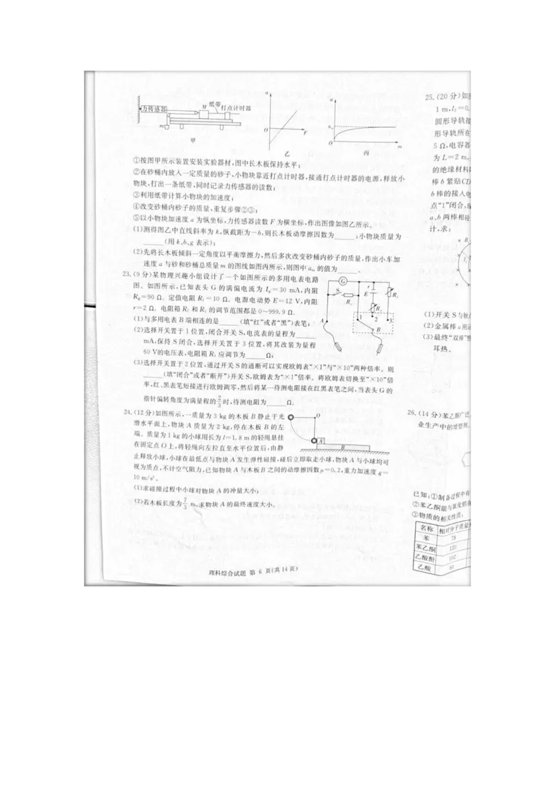 2023届炎德英才长郡十八校联盟高三第一次联考（全国卷）理综(1)_2024年2月_022月合集_2023届长郡十八校联盟高三第一次联考（全国卷）江西全科