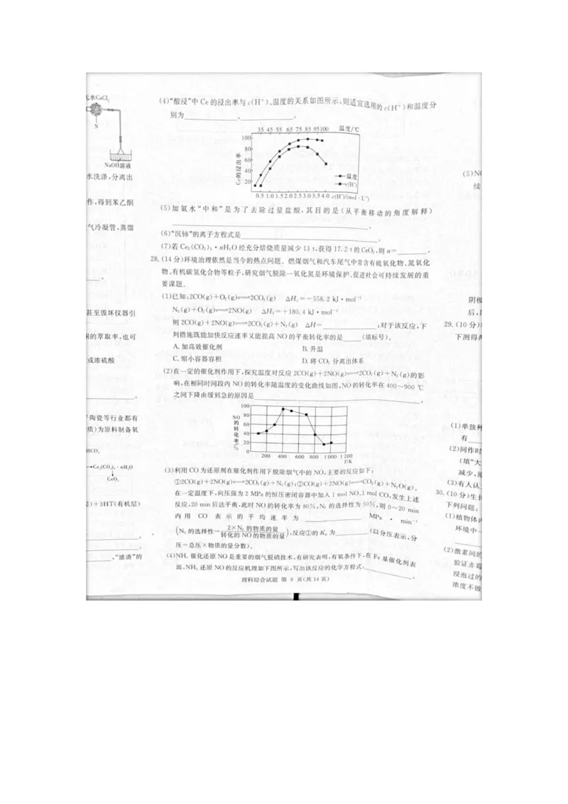 2023届炎德英才长郡十八校联盟高三第一次联考（全国卷）理综(1)_2024年2月_022月合集_2023届长郡十八校联盟高三第一次联考（全国卷）江西全科