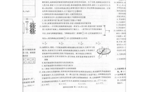 2023届炎德英才长郡十八校联盟高三第一次联考（全国卷）理综(1)_2024年2月_022月合集_2023届长郡十八校联盟高三第一次联考（全国卷）江西全科