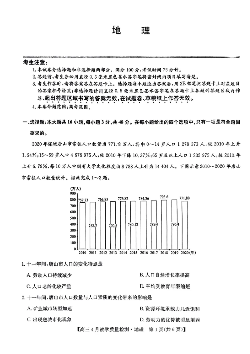 2024届江西省九师联盟高三下学期4月教学质量检测（二模）地理试题+答案(1)_2024年5月_025月合集_2024届江西省九师联盟高三4月教学质量检测（二模）