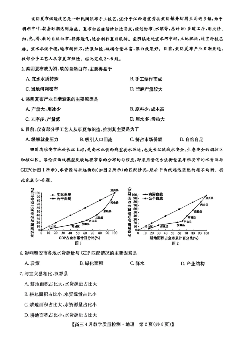 2024届江西省九师联盟高三下学期4月教学质量检测（二模）地理试题+答案(1)_2024年5月_025月合集_2024届江西省九师联盟高三4月教学质量检测（二模）