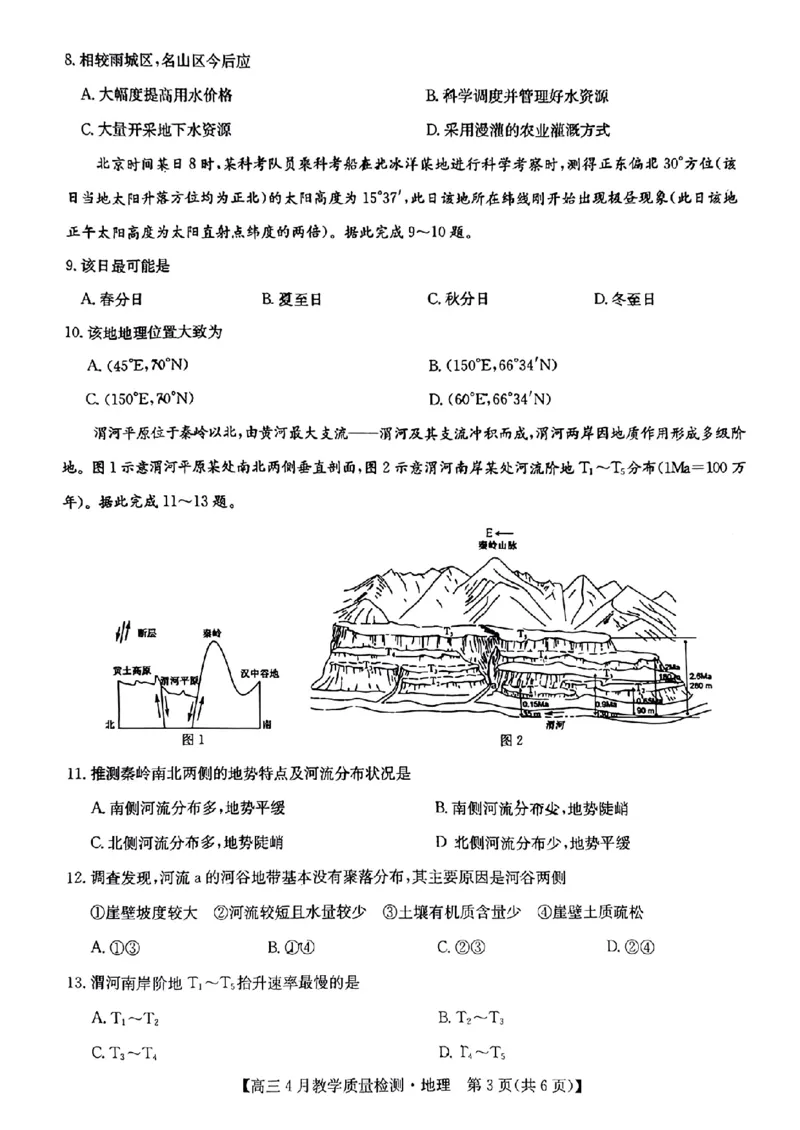 2024届江西省九师联盟高三下学期4月教学质量检测（二模）地理试题+答案(1)_2024年5月_025月合集_2024届江西省九师联盟高三4月教学质量检测（二模）