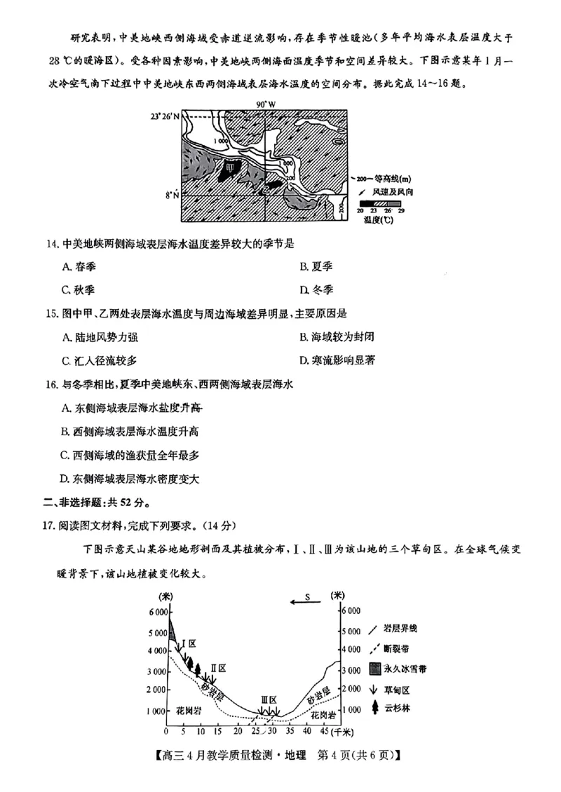 2024届江西省九师联盟高三下学期4月教学质量检测（二模）地理试题+答案(1)_2024年5月_025月合集_2024届江西省九师联盟高三4月教学质量检测（二模）