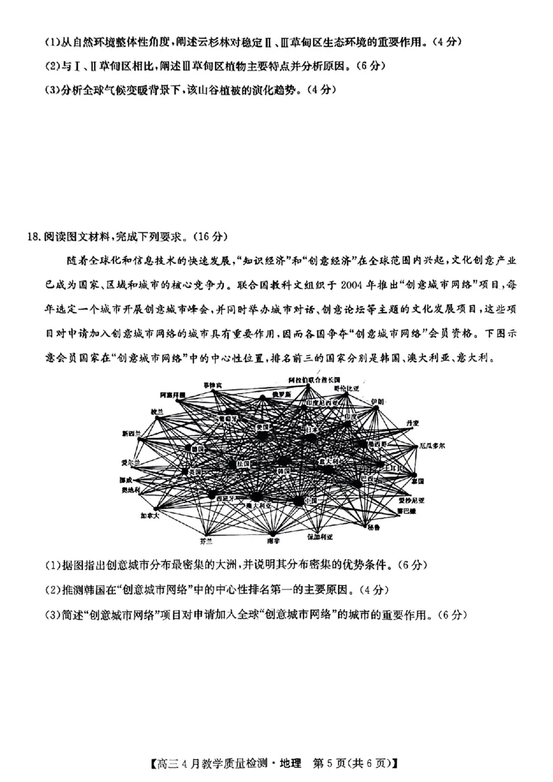 2024届江西省九师联盟高三下学期4月教学质量检测（二模）地理试题+答案(1)_2024年5月_025月合集_2024届江西省九师联盟高三4月教学质量检测（二模）