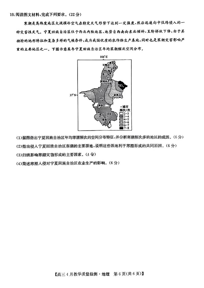 2024届江西省九师联盟高三下学期4月教学质量检测（二模）地理试题+答案(1)_2024年5月_025月合集_2024届江西省九师联盟高三4月教学质量检测（二模）