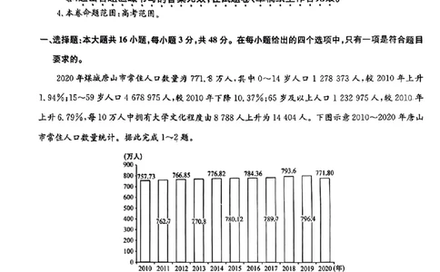 2024届江西省九师联盟高三下学期4月教学质量检测（二模）地理试题+答案(1)_2024年5月_025月合集_2024届江西省九师联盟高三4月教学质量检测（二模）