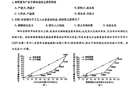 2024届江西省九师联盟高三下学期4月教学质量检测（二模）地理试题+答案(1)_2024年5月_025月合集_2024届江西省九师联盟高三4月教学质量检测（二模）