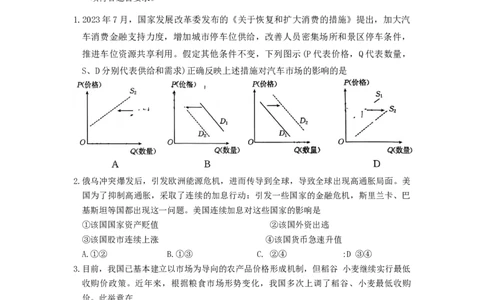 陕西省2024届高三第一次联考政治试题_2023年9月_01每日更新_24号_2024届陕西省部分学校高三上学期第一次联考（三角形角标▲）