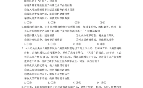陕西省2024届高三第一次联考政治试题_2023年9月_01每日更新_24号_2024届陕西省部分学校高三上学期第一次联考（三角形角标▲）