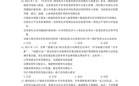 陕西省2024届高三第一次联考政治试题_2023年9月_01每日更新_24号_2024届陕西省部分学校高三上学期第一次联考（三角形角标▲）