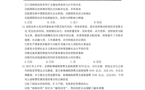 陕西省2024届高三第一次联考政治试题_2023年9月_01每日更新_24号_2024届陕西省部分学校高三上学期第一次联考（三角形角标▲）