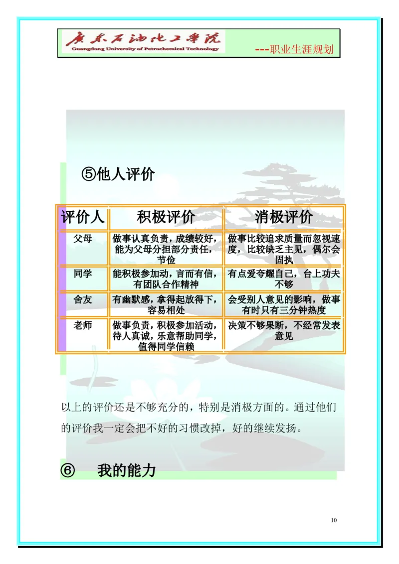 大学生职业生涯规划-化学工程与工艺_E6-职业规划_33化学专业