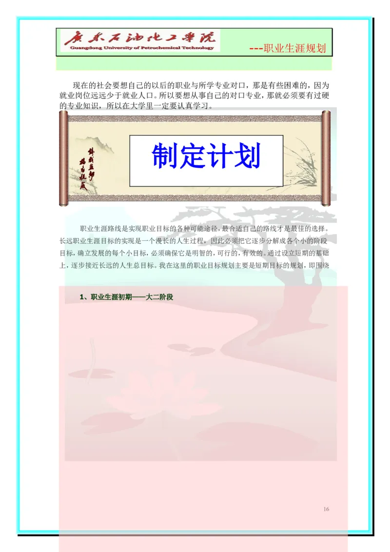 大学生职业生涯规划-化学工程与工艺_E6-职业规划_33化学专业