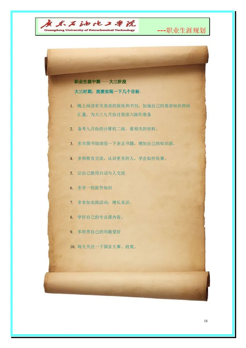 大学生职业生涯规划-化学工程与工艺_E6-职业规划_33化学专业