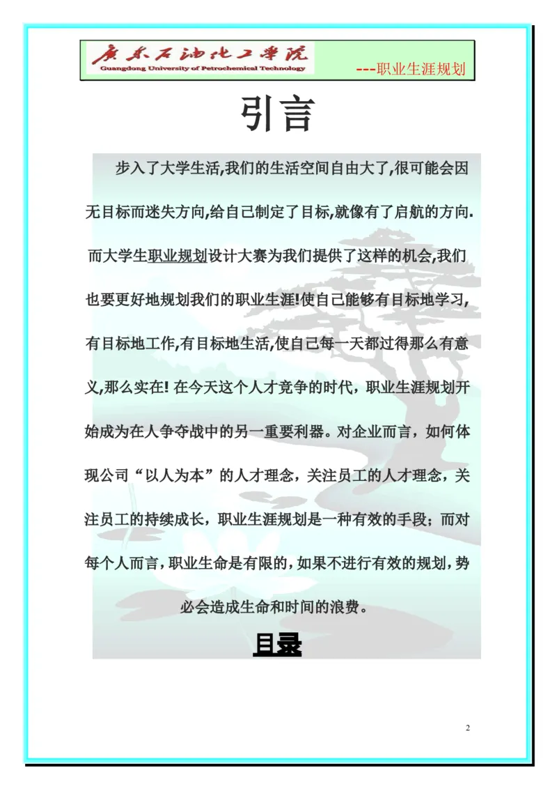 大学生职业生涯规划-化学工程与工艺_E6-职业规划_33化学专业