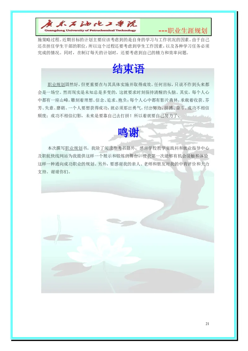 大学生职业生涯规划-化学工程与工艺_E6-职业规划_33化学专业
