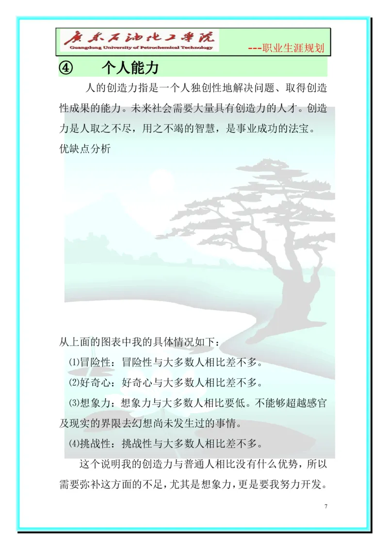 大学生职业生涯规划-化学工程与工艺_E6-职业规划_33化学专业