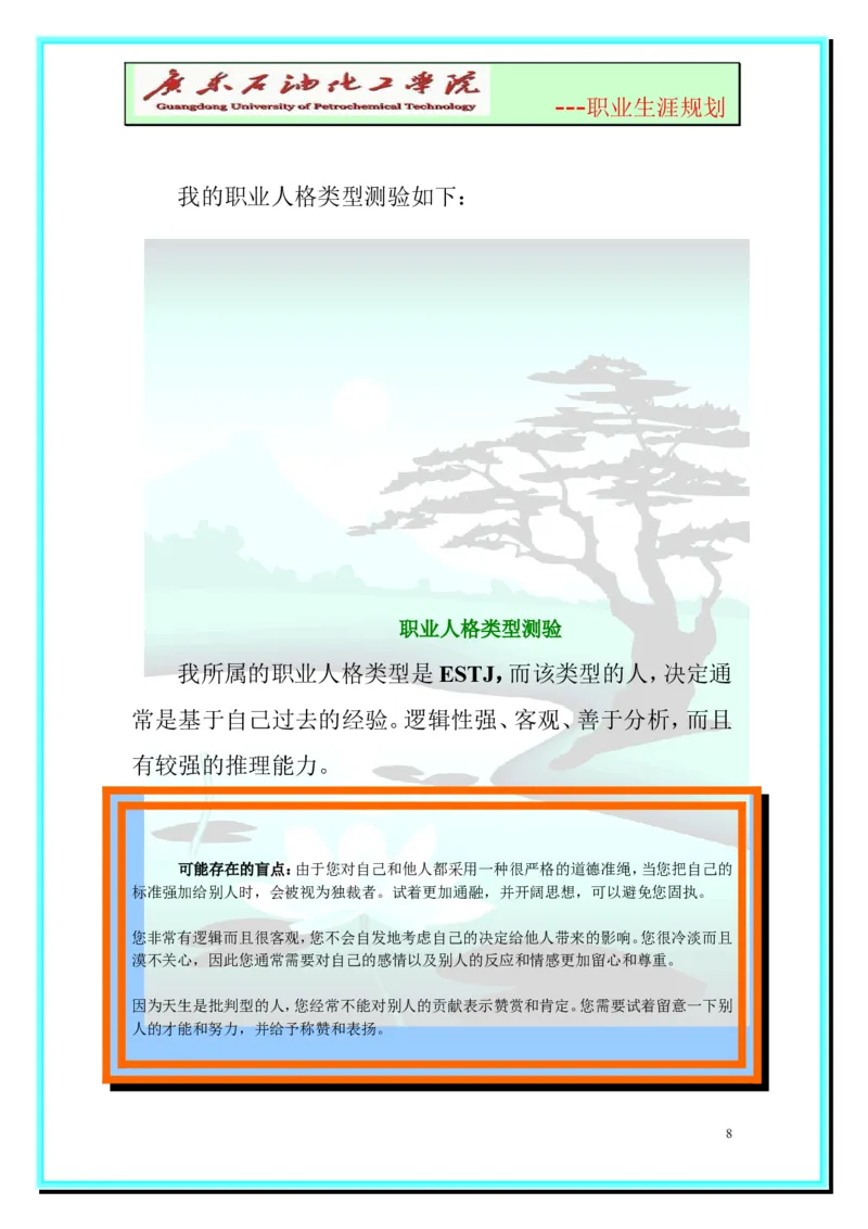 大学生职业生涯规划-化学工程与工艺_E6-职业规划_33化学专业