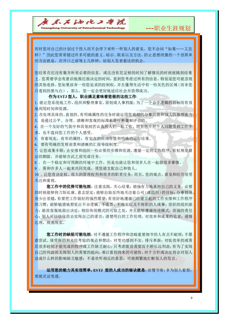 大学生职业生涯规划-化学工程与工艺_E6-职业规划_33化学专业