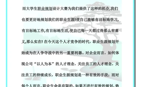 大学生职业生涯规划-化学工程与工艺_E6-职业规划_33化学专业