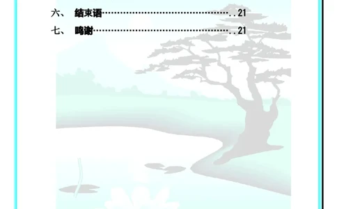 大学生职业生涯规划-化学工程与工艺_E6-职业规划_33化学专业