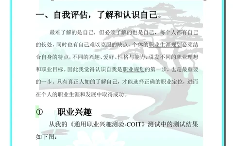 大学生职业生涯规划-化学工程与工艺_E6-职业规划_33化学专业