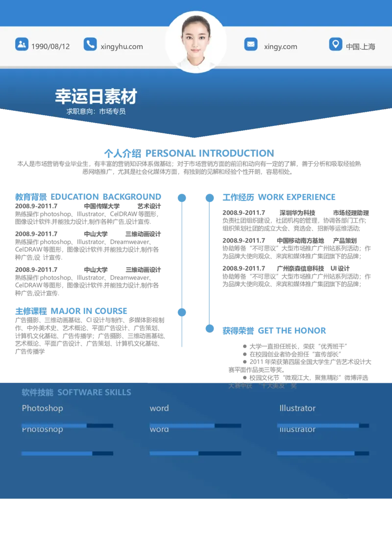 13_各类简历_简历模板(1)_三页模板封面+简历+自荐信_word-