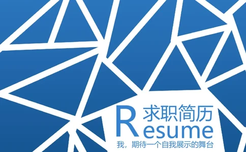 13_各类简历_简历模板(1)_三页模板封面+简历+自荐信_word-