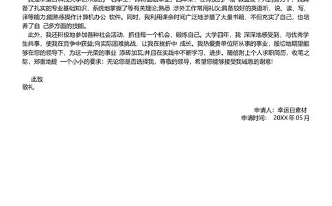 13_各类简历_简历模板(1)_三页模板封面+简历+自荐信_word-