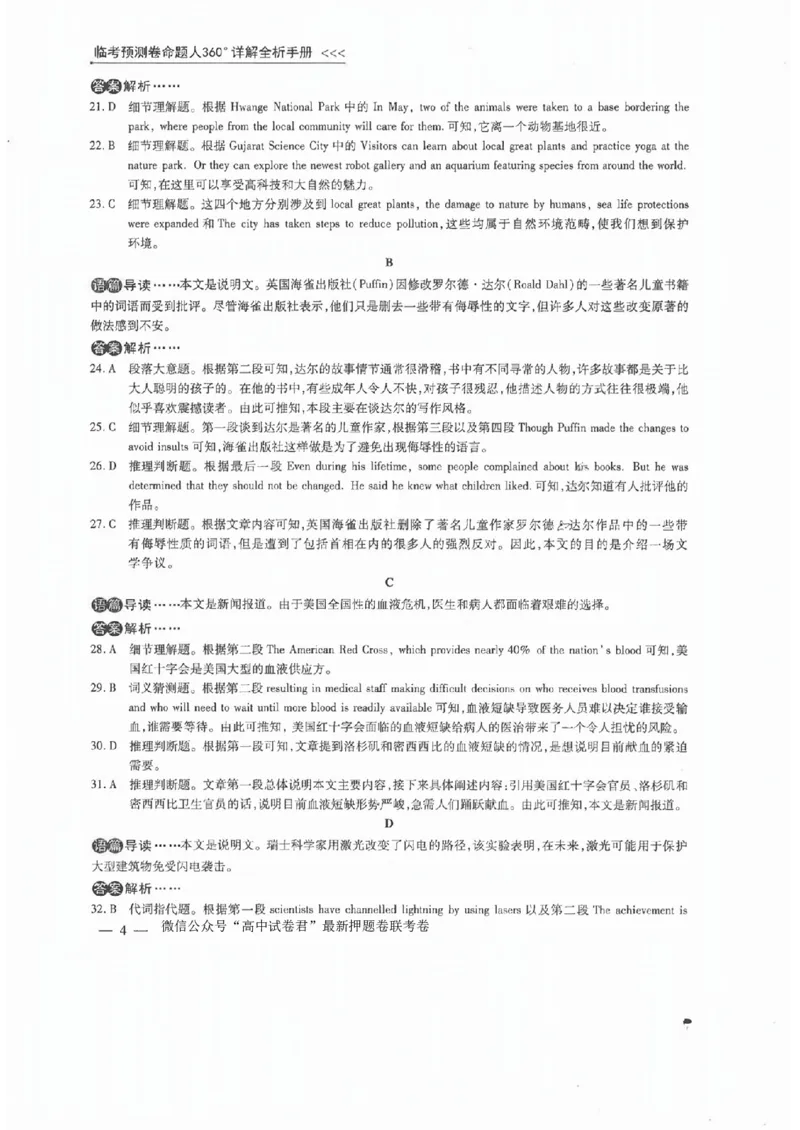 英语答案(2)_2023高考押题卷_2023衡水临考预测（全国卷老教材）文