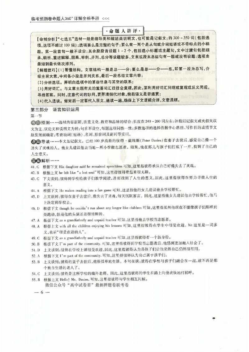 英语答案(2)_2023高考押题卷_2023衡水临考预测（全国卷老教材）文