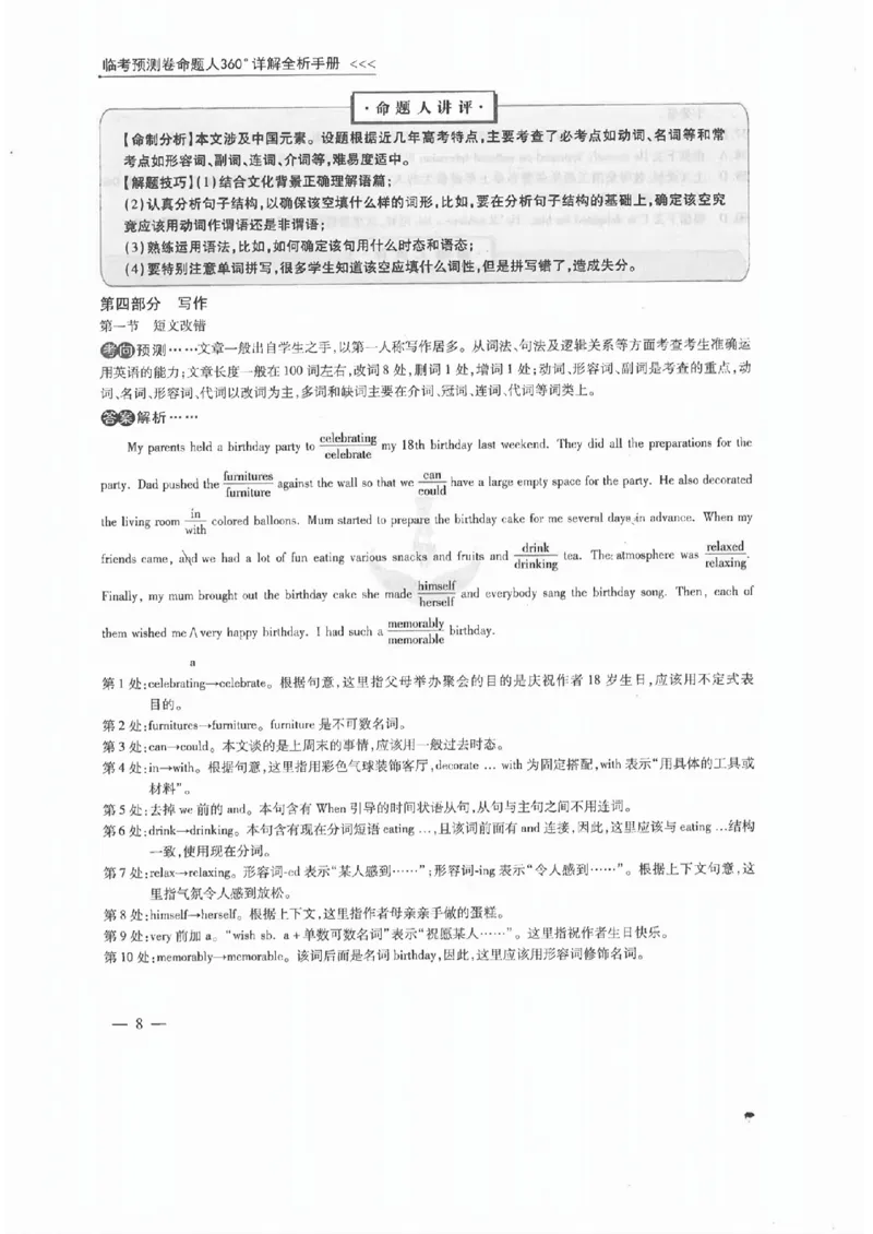 英语答案(2)_2023高考押题卷_2023衡水临考预测（全国卷老教材）文