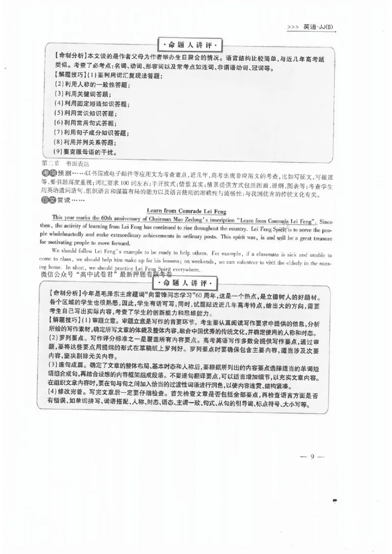 英语答案(2)_2023高考押题卷_2023衡水临考预测（全国卷老教材）文