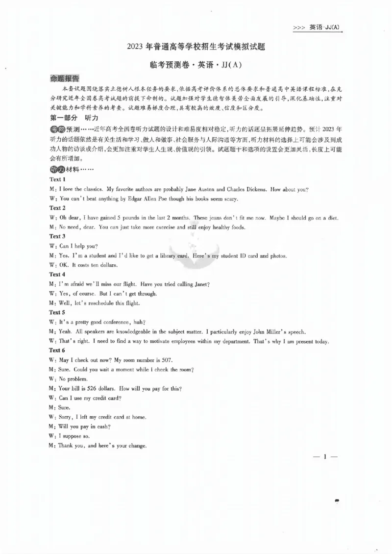 英语答案(2)_2023高考押题卷_2023衡水临考预测（全国卷老教材）文