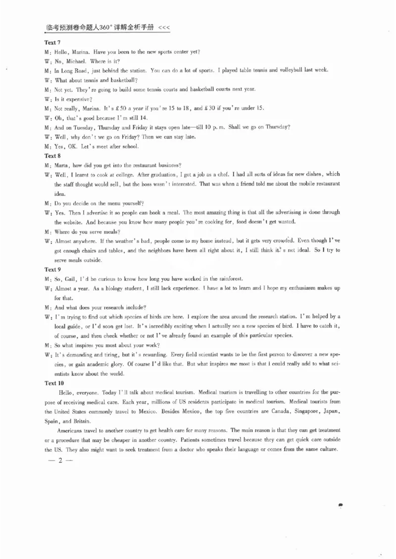 英语答案(2)_2023高考押题卷_2023衡水临考预测（全国卷老教材）文