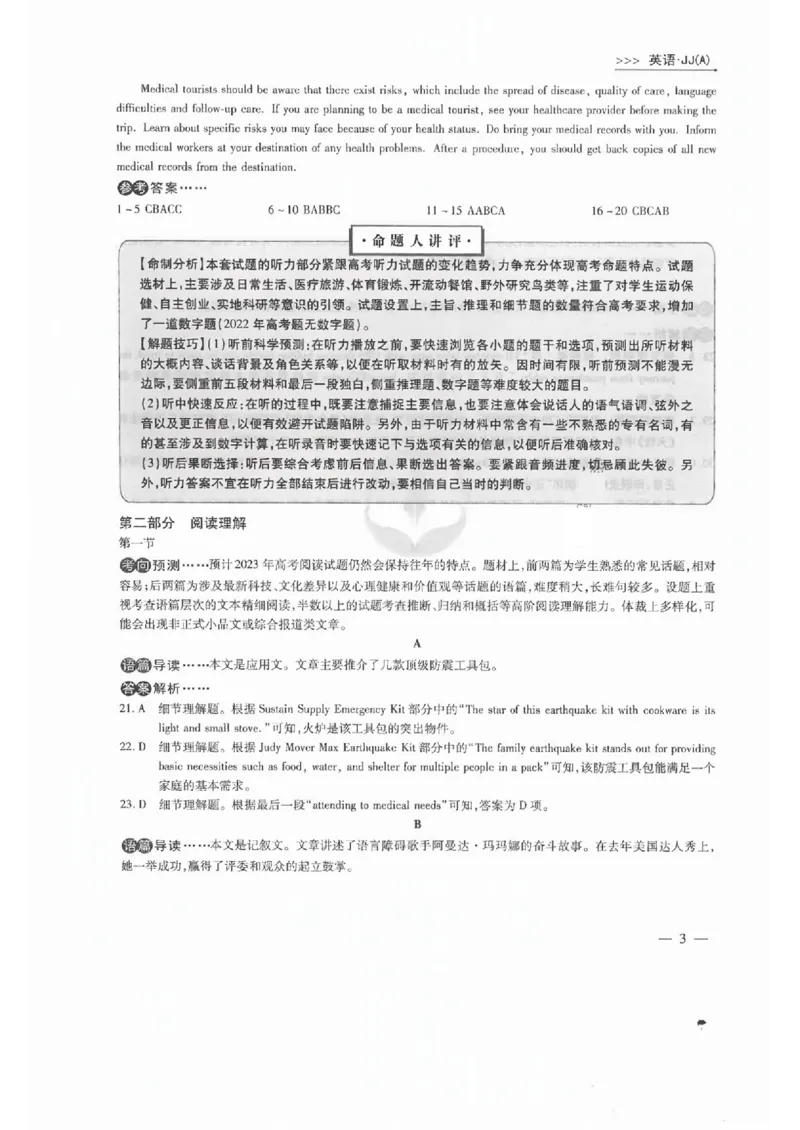 英语答案(2)_2023高考押题卷_2023衡水临考预测（全国卷老教材）文