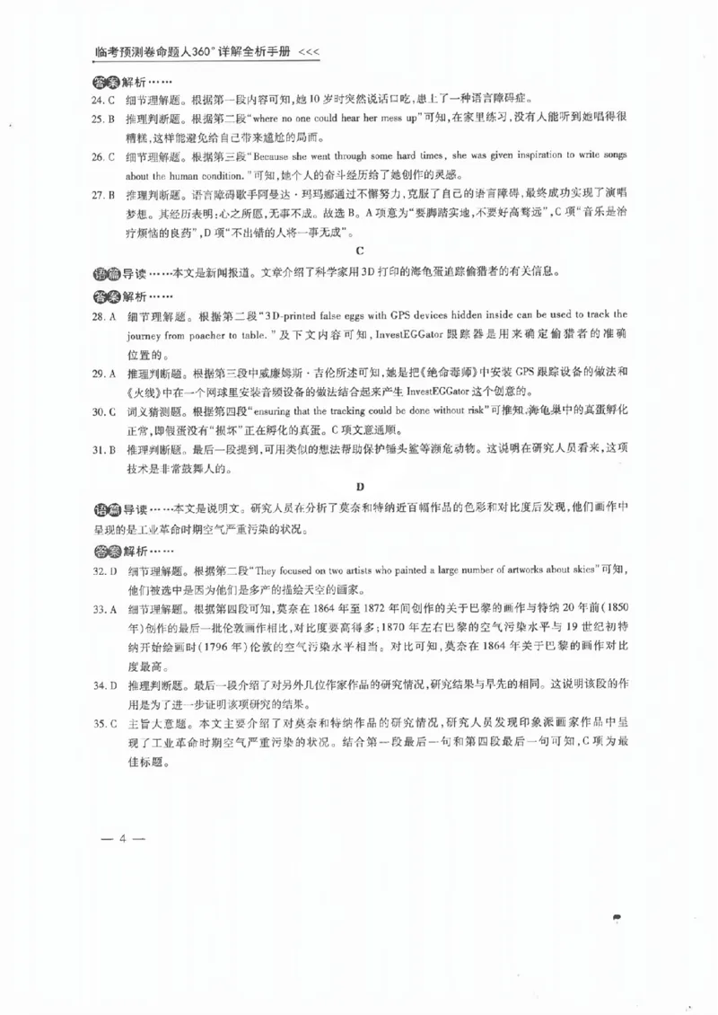英语答案(2)_2023高考押题卷_2023衡水临考预测（全国卷老教材）文
