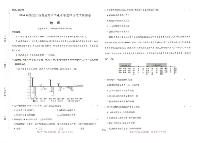 王后雄高考押题预测卷2024黑龙江专版-地理_2024高考押题卷_22024王hou雄_16王后雄押题_2024年王后雄高考押题预测卷（黑龙江专版）