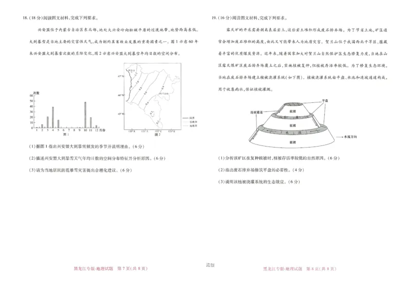 王后雄高考押题预测卷2024黑龙江专版-地理_2024高考押题卷_22024王hou雄_16王后雄押题_2024年王后雄高考押题预测卷（黑龙江专版）