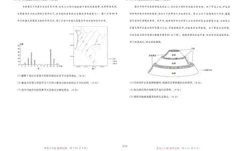 王后雄高考押题预测卷2024黑龙江专版-地理_2024高考押题卷_22024王hou雄_16王后雄押题_2024年王后雄高考押题预测卷（黑龙江专版）