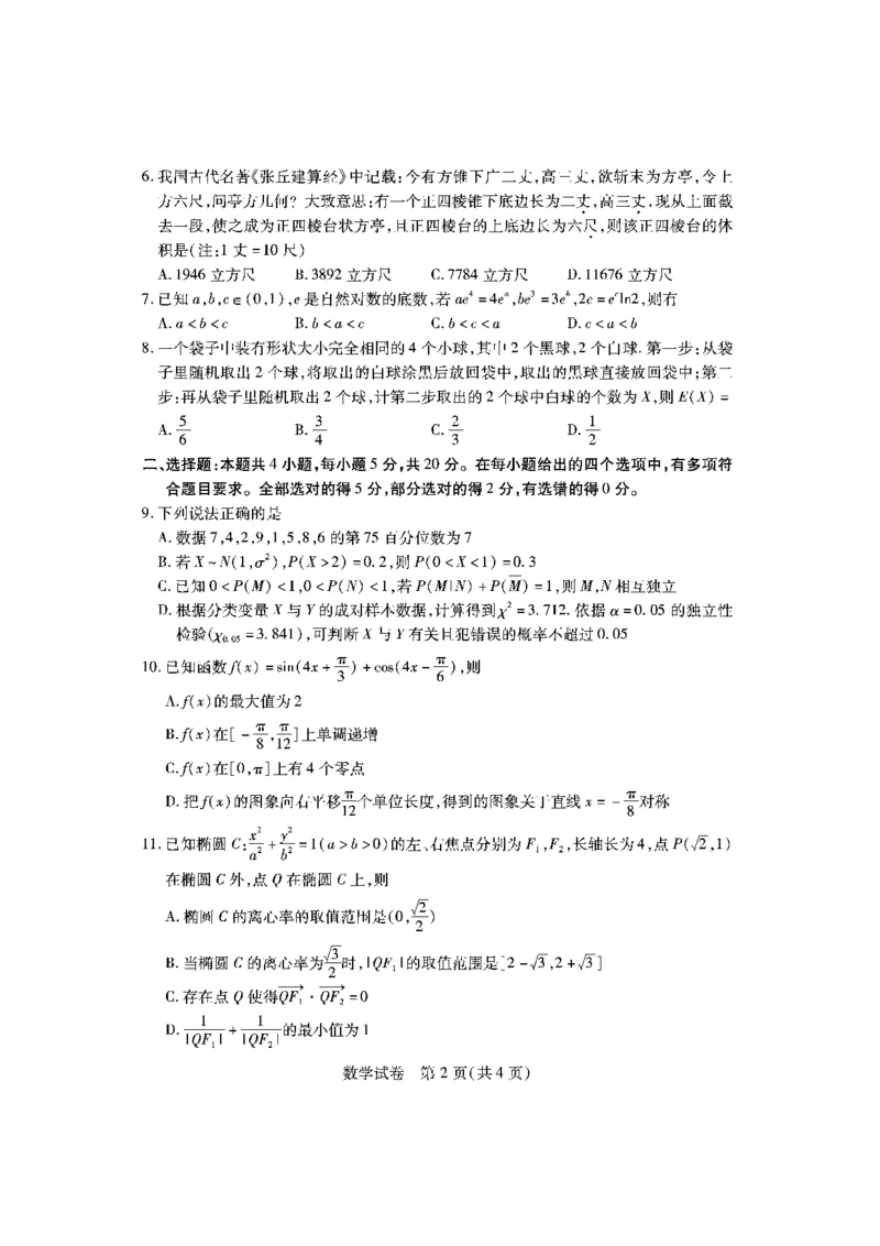 数学_2023年7月_01每日更新_30号_2023届湖北高三新起点9月联考_试卷