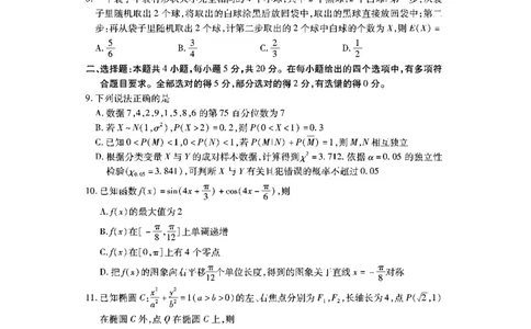 数学_2023年7月_01每日更新_30号_2023届湖北高三新起点9月联考_试卷