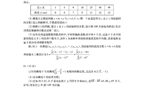 数学_2023年7月_01每日更新_30号_2023届湖北高三新起点9月联考_试卷