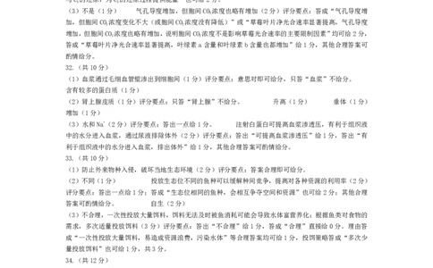 生物高三一评分细则_2023年8月_01每日更新_17号_2024届天一大联考顶尖计划高中毕业班第一次考试_天一大联考顶尖计划2024届高中毕业班第一次考试理综