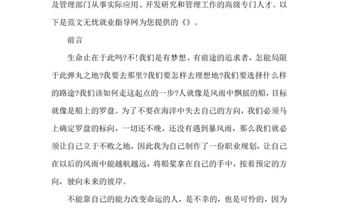 应用数学专业大学生职业生涯规划书_E6-职业规划_94其他专业
