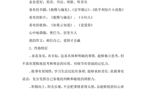应用数学专业大学生职业生涯规划书_E6-职业规划_94其他专业